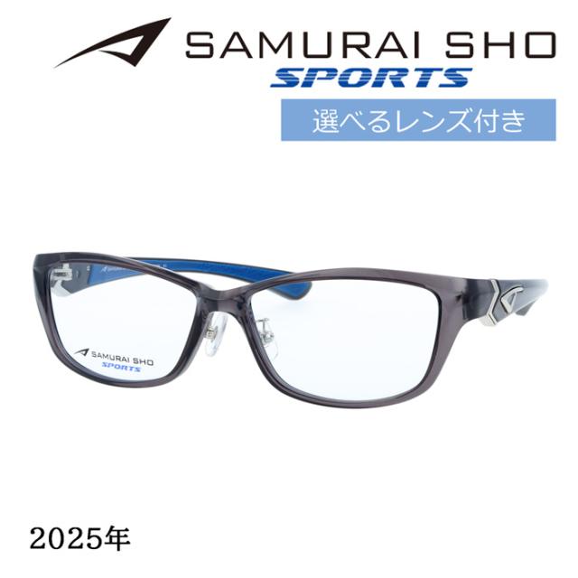 SAMURAI SHO SPORTS サムライショウ メガネ SS-SA001 col.3 57mm ライトグレー 2025年 15周年記念特別モデル サムライ翔 レンズ付き  レンズセット 度なし 度付き