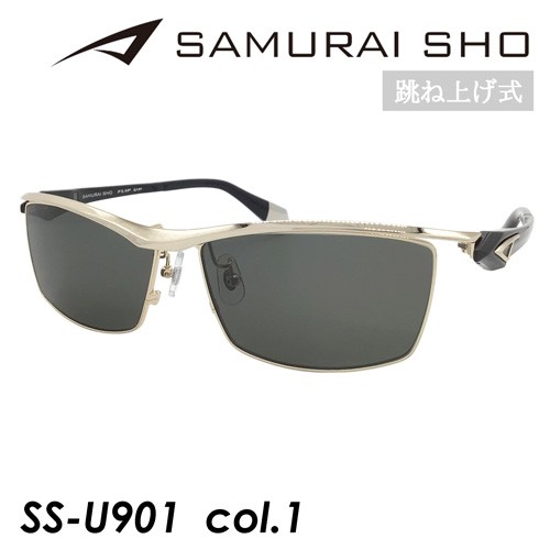 SAMURAI SHO FLIP UP サムライショウ 跳ね上げ 偏光サングラス SS-U901