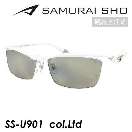 サムライ翔 U901 #1 跳ね上げ サングラス SAMURAI SHO