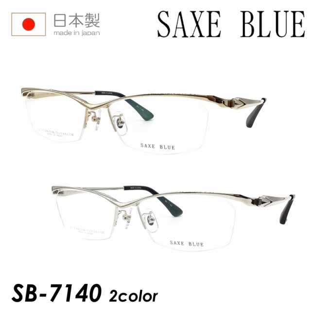 SAXE BLUE ザックスブルー メガネ SB-7140 col.1/2 55mm 日本製 TITANIUM MADE IN JAPAN 2color