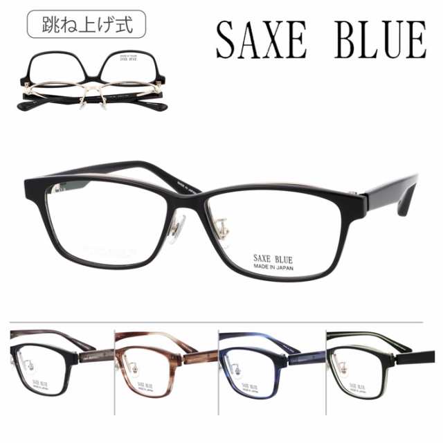 SAXE BLUE ザックスブルー 跳ね上げメガネ SB-7148 57mm 5color 日本製 TITANIUM MADE IN JAPAN