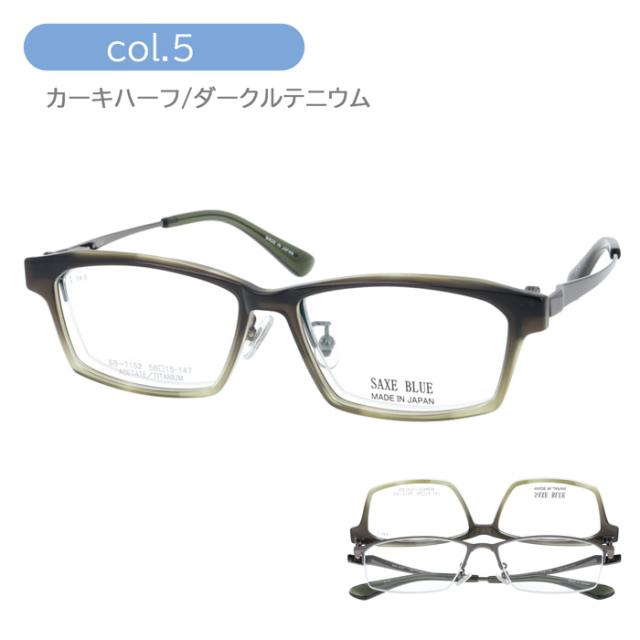 SAXE BLUE ザックスブルー 跳ね上げメガネ SB-7152 56mm 5color 日本製