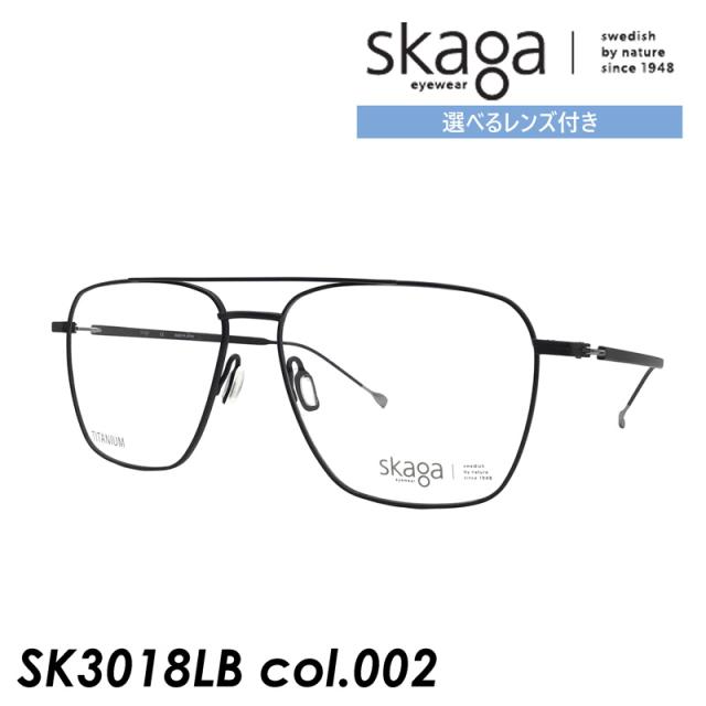 skaga スカーガ メガネ SK3018LB 002 57mm MOSSE レンズ付き 調光/薄型非球面クリアレンズ/遠近両用クリアレンズセット 度あり/度なし 伊達メガネ 日本製