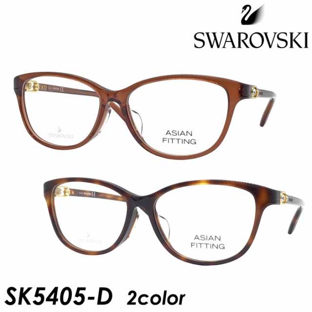 SWAROVSKI スワロフスキー メガネ SK5405-D col.045 052 54mm 2Color