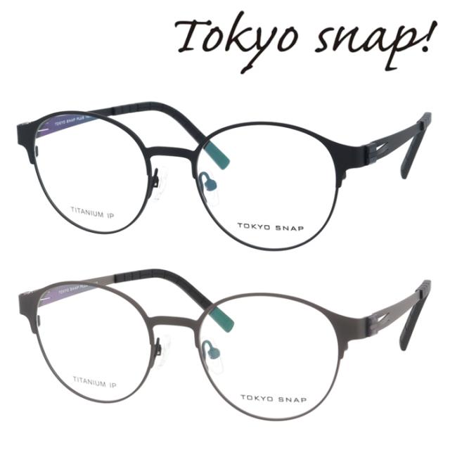 Tokyo Snap Plus トウキョウスナップ プラス メガネ TS-6006 col.C1/C2 49mm TITANIUM 東京スナップ  日本製 MADE IN JAPAN