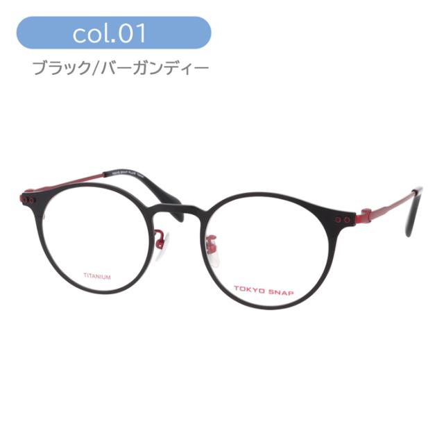 Tokyo Snap Plus トウキョウスナップ プラス メガネ TSP-1098 col.01/02/03/05 47mm TITANIUM 東京スナップ