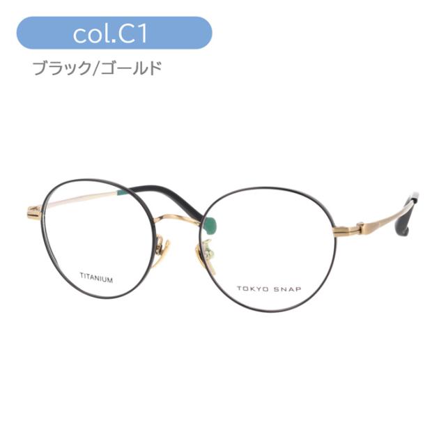 Tokyo Snap Plus トウキョウスナップ プラス メガネ TSP-1206 col.C1/C2 48mm TITANIUM 東京スナップ_1