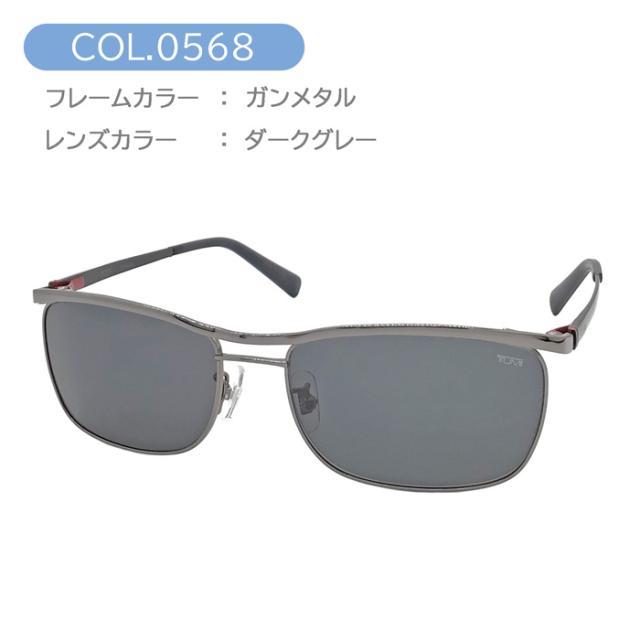 TUMI  トゥミ  サングラス  STU048J col.0568/0579/0627 58mm 3color TITANIUM