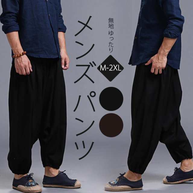 メンズパンツ 春夏秋服 サルエルパンツ ズボン 無地 ボトムス カジュアル 10分丈 綿麻 アンクルパンツ ワイド 大きいサイズ パンツ ゆっの通販はau Pay マーケット Laurier