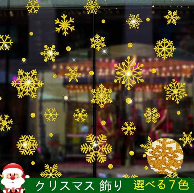 クリスマス 飾り Christmas ウォールステッカー 雑貨 雪飾り 壁紙 窓