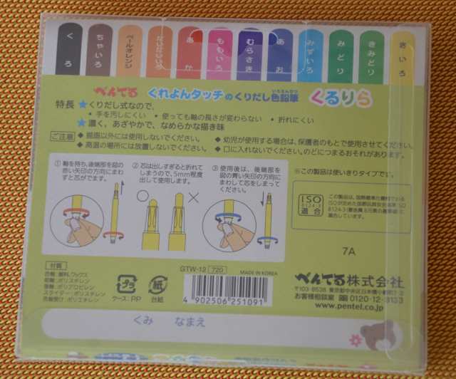 送料無料 ぺんてる くるりら クルリラ くれよんタッチのくりだし色鉛筆 12色セ メール便対応専用 の通販はau Pay マーケット モノタス