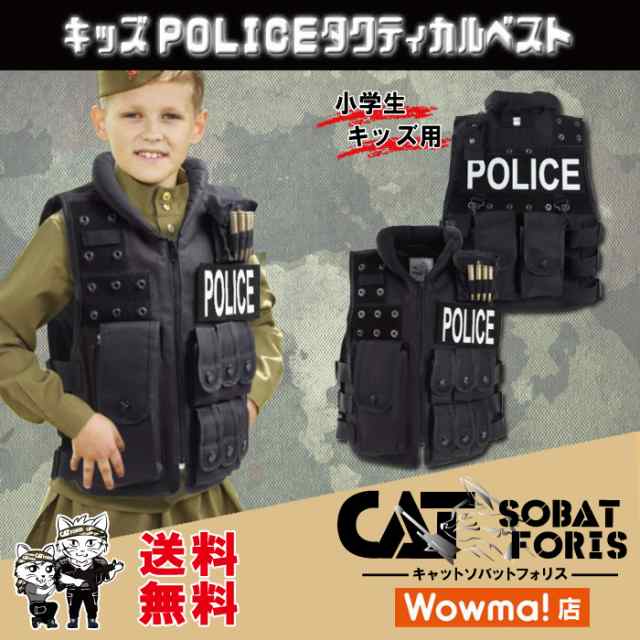 キッズ タクティカルベスト ハロウィン コスプレ 仮装 Swat 子供用 サバゲー 装備 タクティカルベスト 小学生 キッズ用 特殊部隊 Policの通販はau Pay マーケット キャットソバット フォリス