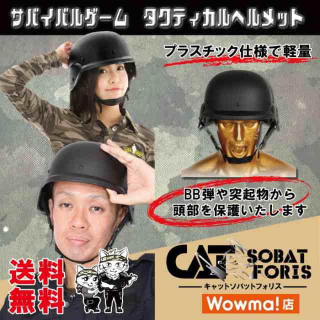 ヘルメット ハロウィン コスプレ 仮装 Swat フリッツヘルメット ブラック サバゲー サバイバルゲーム 装備 タクティカルヘルメット あごの通販はau Pay マーケット キャットソバット フォリス