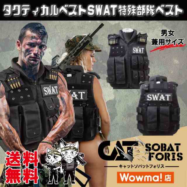 タクティカルベスト ハロウィン コスプレ 仮装 Swat サバゲー ベスト サバイバルゲーム 装備 Swatコスプレ 特殊部隊 戦闘服 服装 イベンの通販はau Pay マーケット キャットソバット フォリス