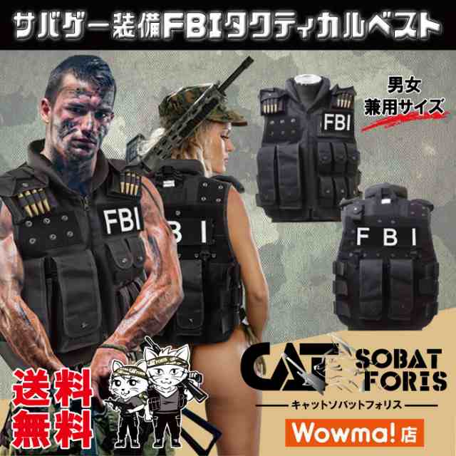 タクティカルベスト ハロウィン コスプレ 仮装 Swat サバゲー ベスト サバイバルゲーム 装備 Fbi 特殊部隊 戦闘服 服装 イベント 送料無の通販はau Pay マーケット キャットソバット フォリス