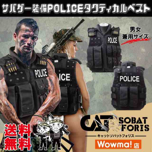 タクティカルベスト ハロウィン コスプレ 仮装 Swat Policeコスプレ ハロウィン サバゲー 装備 Police タクティカル ベスト 送料無料の通販はau Pay マーケット キャットソバット フォリス