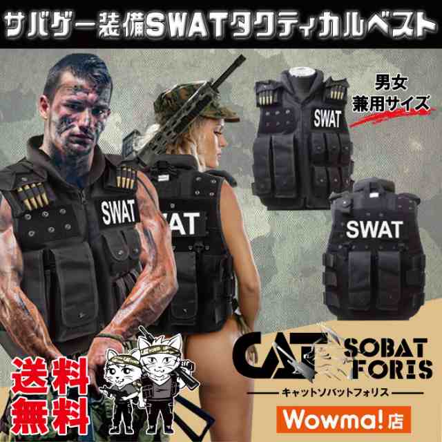 タクティカルベスト ハロウィン コスプレ 仮装 Swat メンズ レディース サバゲー サバイバルゲーム 装備 特殊部隊 ベスト 送料無料の通販はau Pay マーケット キャットソバット フォリス