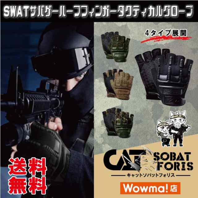 グローブ ハロウィン コスプレ 仮装 Swat サバゲー 装備 黒 ブラック サバイバルゲーム ハーフフィンガー バイク 送料無料の通販はau Pay マーケット キャットソバット フォリス