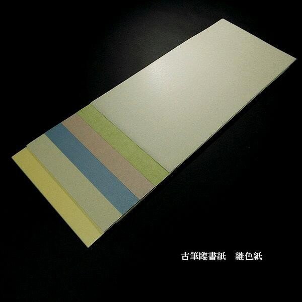 古筆臨書 継色紙 練習用|au PAY マーケット 古筆臨書 継色紙 練習用|au PAY マーケット