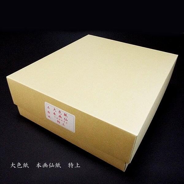 本画仙 特上色紙 50枚入り 色紙 サイズ242 273mmの通販はau Pay マーケット 書道用品 寿香堂