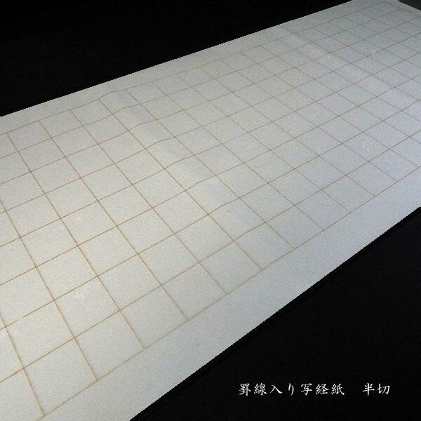 半切画仙写経紙罫線入りの通販はau Pay マーケット 書道用品 寿香堂