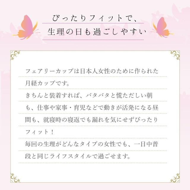 ナプキン不要 月経カップ Fairy Cup フェアリーカップ コットンポーチ付き 生理用品 日本製 医療用シリコン 第3の生理用品 多い日 の通販はau Pay マーケット Anemo