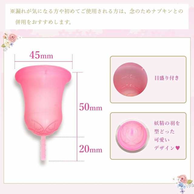 ナプキン不要 月経カップ Fairy Cup フェアリーカップ コットンポーチ付き 生理用品 日本製 医療用シリコン 第3の生理用品 多い日 の通販はau Pay マーケット Anemo