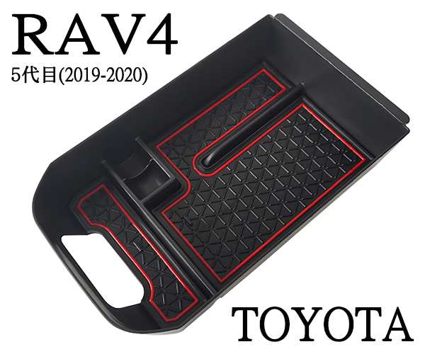 Toyota Rav4 5代目 19 専用設計 コンソールボックス トレイ 収納 整理整頓 小銭 スマホ タバコ アイコス 鍵の通販はau Pay マーケット Zero