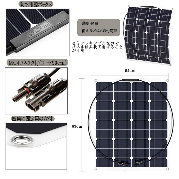 防水 単品50wフレキシブルソーラーパネル 薄型軽量 Ip65単結晶 Dc12v バッテリー充電 防災 太陽光 船 車 アウトドア 防犯カメの通販はau Pay マーケット Zero 防水 単品50wフレキシブルソーラーパネル 薄型軽量 Ip65単結晶 Dc12v バッテリー充電 防災 太陽光 船 車 アウトドア 防犯カメの通販はau Pay マーケット Zero