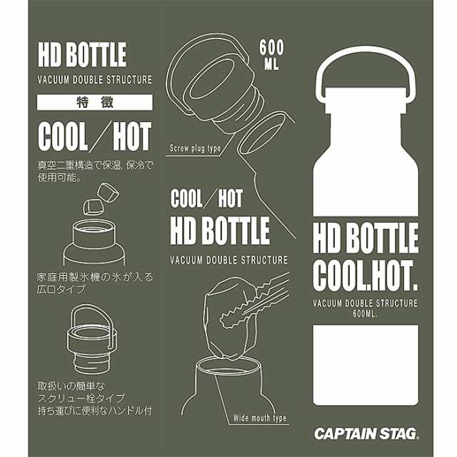 CAPTAIN STAG（キャプテンスタッグ）HDボトル600（コヨーテ） UE-3509