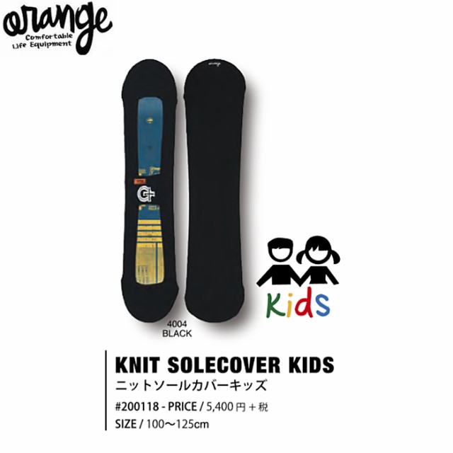 ORANGE（オレンジ）ニットソールカバーキッズ（子供用）（BK） #200118 Knit solecover Kids（Black） ソールカバー 送料無料の通販は