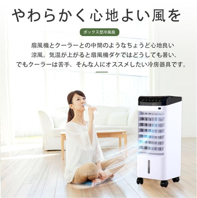 冷風機 扇風機 風量3段階 冷風扇 送風 モード 首振り 静音