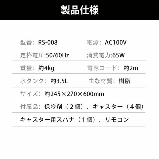 冷風機 扇風機 風量3段階 冷風扇 送風 モード 首振り 静音 省エネ 保冷剤パック 2個付き タッチパネル機能 リモコン 付属 送料無料 新作 RS-008_13
