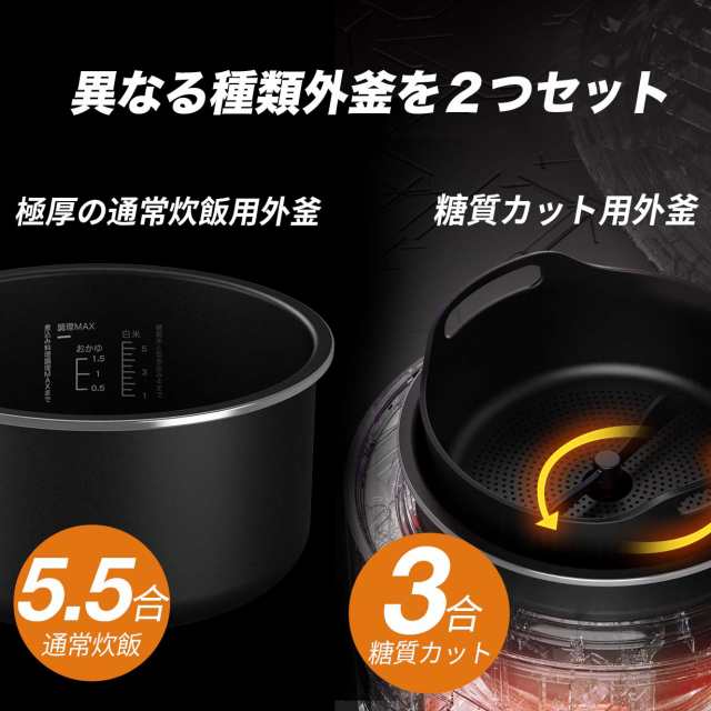 1000円オフ!!クーポン】炊飯器 5.5合 撹拌機能により 糖質カット 低糖