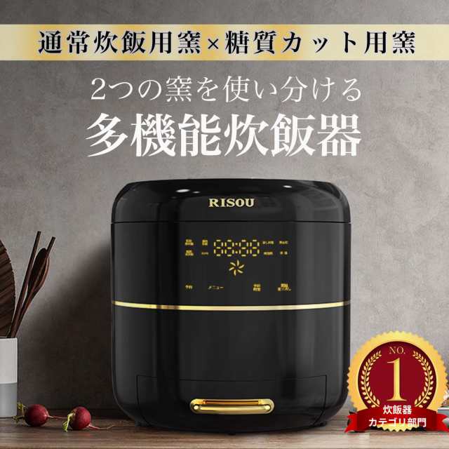 1000円オフ!!クーポン】炊飯器 5.5合 撹拌機能により 糖質カット 低糖