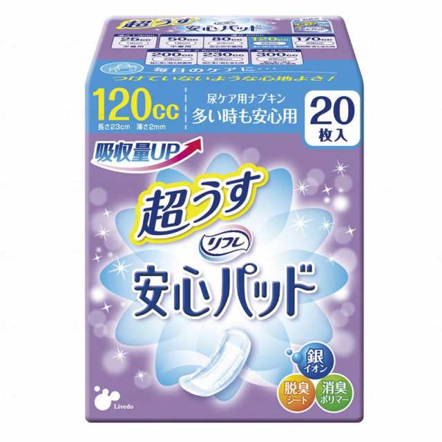 リブドゥ リフレ 超うす安心パッド 120cc 多い時も安心用 20枚×24袋 ケース販売 17216