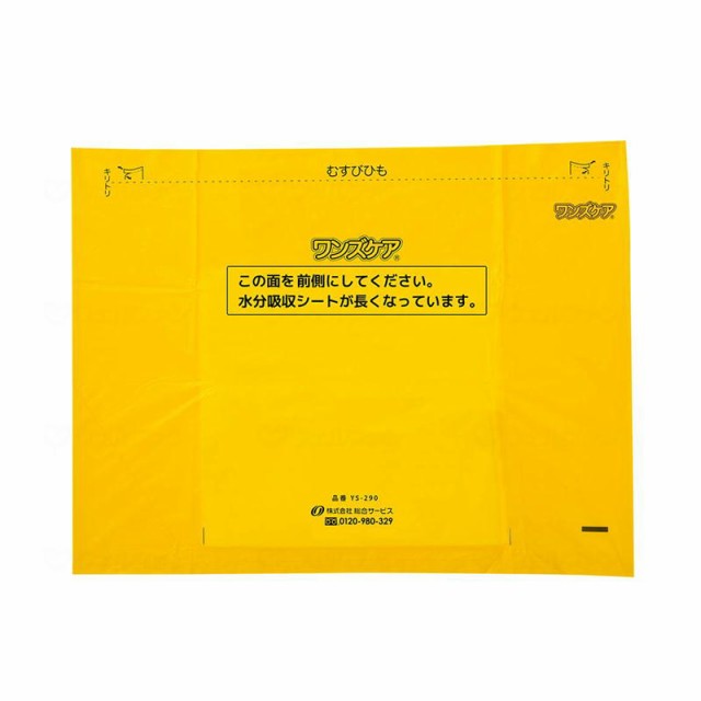 総合サービス 介護用トイレ処理袋ワンズケア 30枚×8袋 ケース販売 73106(YS-290)