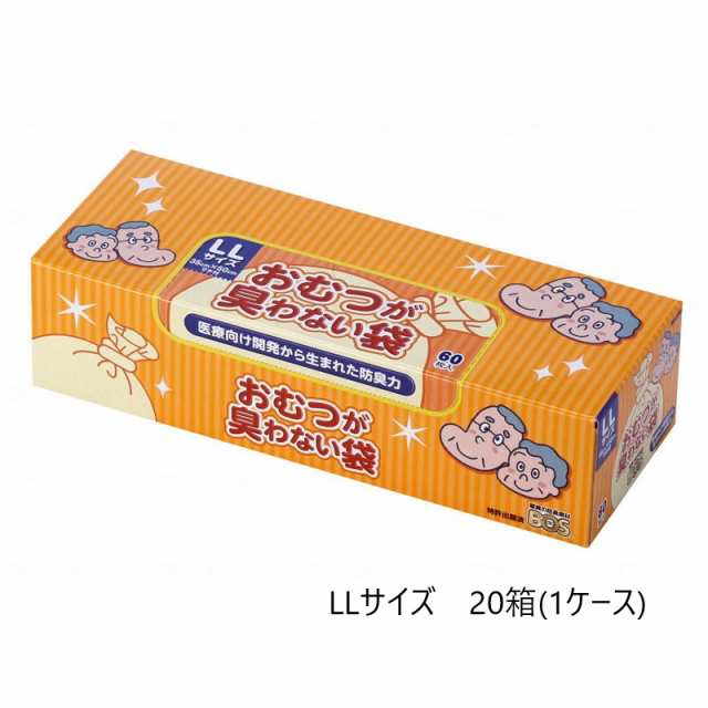 おむつが臭わない袋BOS 大人用箱型 60枚 LL 20箱(1ケース)