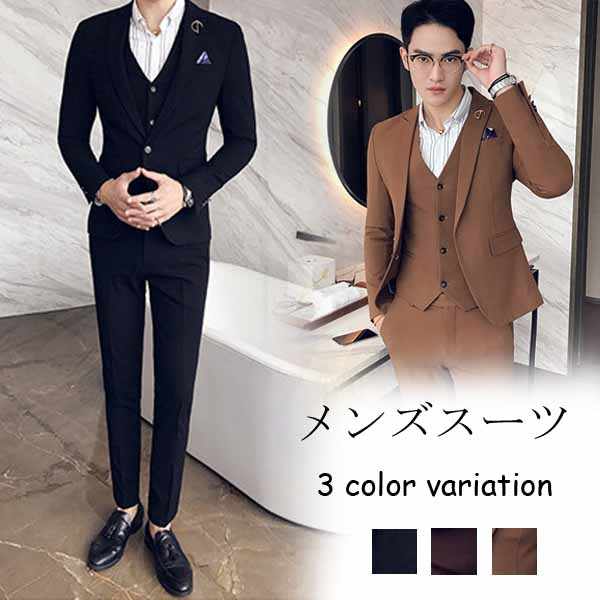 送料無料 メンズスーツ 3点セットスーツ パーティー 結婚式 二次会 披露宴 ビジネススーツ フォーム 3色の通販はau Pay マーケット Sy商事