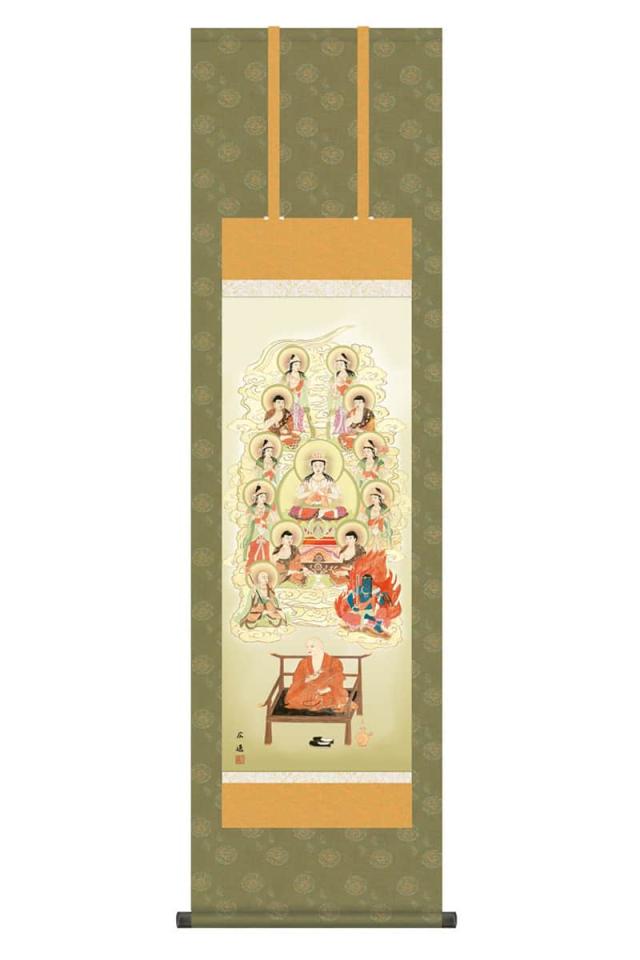掛軸 掛け軸 仏書画 仏事 真言十三佛 洛彩緞子佛表装 尺三