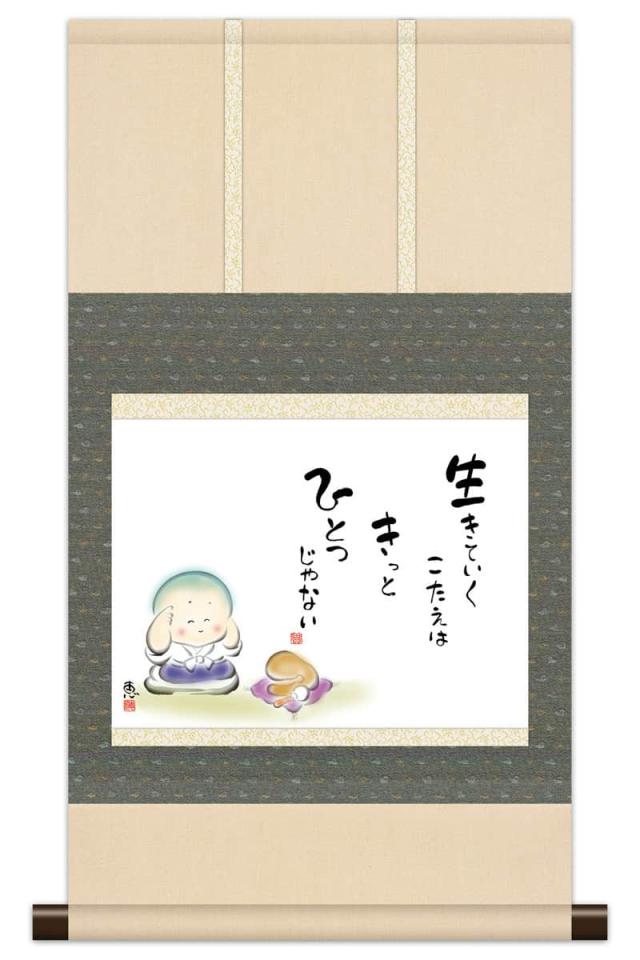 掛軸 掛け軸 本格ミニ掛軸 こころの癒し絵 しあわせわらべ 生きていく 恵風 【2024年度新作】 h06-snk-km3r3-039の通販は