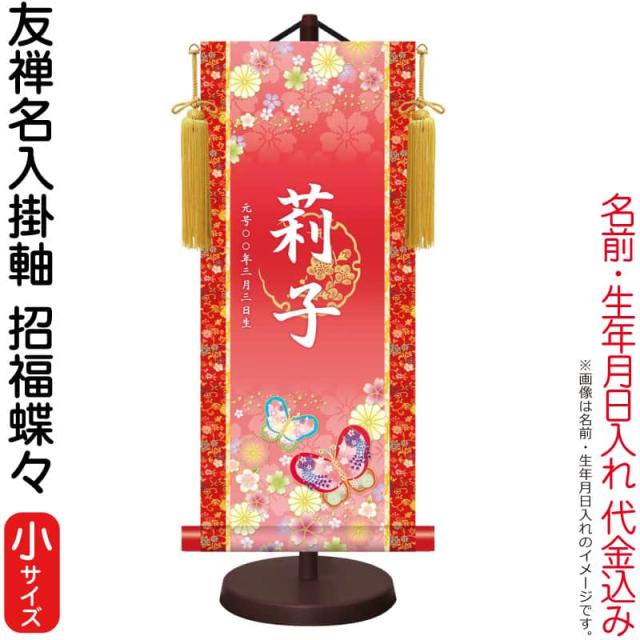 掛軸 開運画 開運花鳥朱竹 吉祥四君子繚乱図 尺三 根本孝逸 [