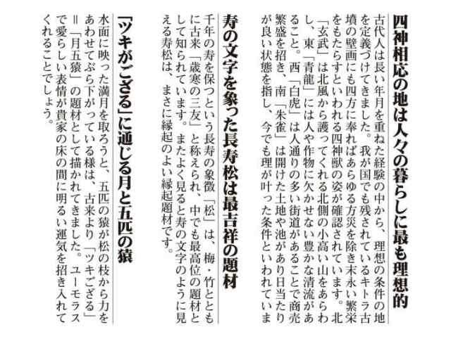 掛軸 掛け軸 縁起画 第六集 蓬莱四神五猿図 洛彩緞子本表装 尺五 幸田薫風筆 趣粋会 桐箱 【2022年度新作】 h27-snk-k6d5-059s5