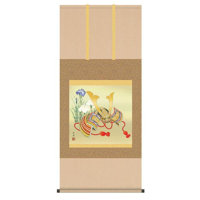 掛軸 掛け軸 第五十三集 端午の節句 兜と菖蒲 洛彩緞子本表装 尺五横 近藤玄洋 幸洋会 桐箱 【2023年度新作】 h28-snk-53f6-246 の通販は 24,090円