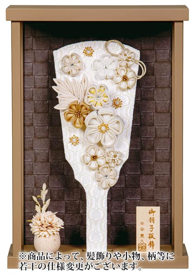 羽子板 平安豊久 ケース飾り ゆら 8号 アクリルケース 【2025