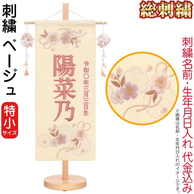 室内旗 座敷旗 名前旗 タペストリー 室内飾り 初節句 刺繍 虎 特小 台付 名前・生年月日入れサービス 五月 端午の節句 6K61-AA-101SC 名前旗 名入れ代込み MR1527-6-1濃緑 五月人形 兜飾り 鎧