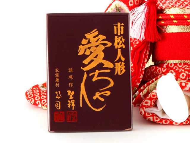 市松人形 黒友禅 愛ちゃん 公司 聖祥