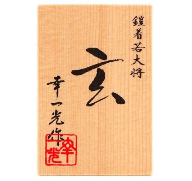 五月人形 幸一光 コンパクト 松崎人形 子供大将飾り 人形単品 玄 げん 金小札 黒糸威 YaekoProject 【2025年度新作】 h075-koi-5814の通販は