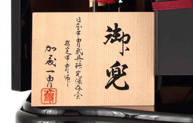 五月人形 真多呂 兜平飾り 兜飾り 加藤一冑作 四分の一 赤糸 長鍬兜セット 【2024年度新作】 h055-mi-mtr-1000の通販は