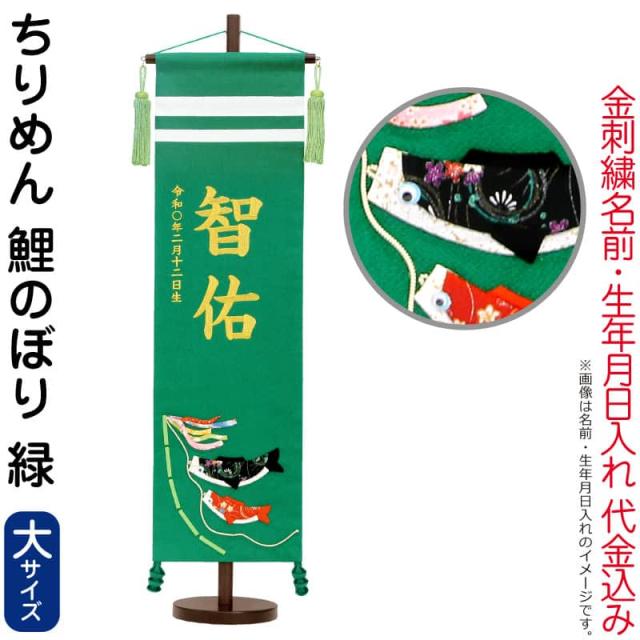 鯉のぼり こいのぼり 室内 初節句 名前旗 室内飾り 端午の節句 節句 五月人形 ネーム入れ 名入れ 五月人形 鯉のぼり こいのぼり 名前旗 ホログラム旗 開運龍虎・大 五月